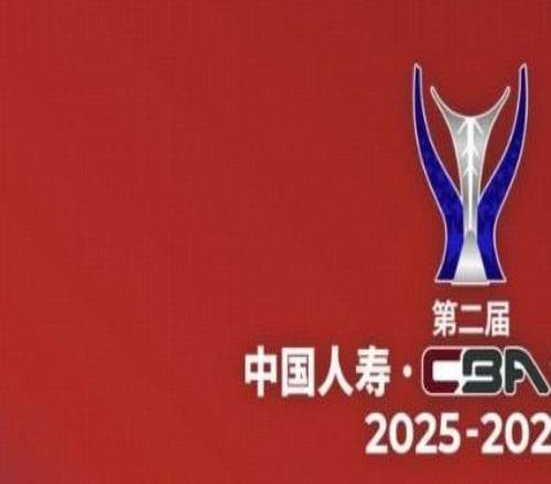 CBA俱乐部杯8强对阵:上海遇上广东,浙江迎战山东