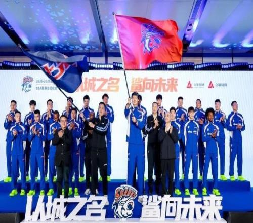 上海男篮举行新赛季CBA出征仪式,新赛季目标力争联赛前四