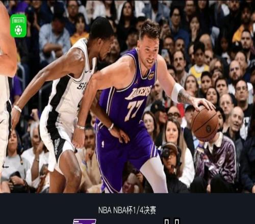 NBA杯湖人119132马刺无缘半决赛，东契奇35+8，卡斯尔30+10+6