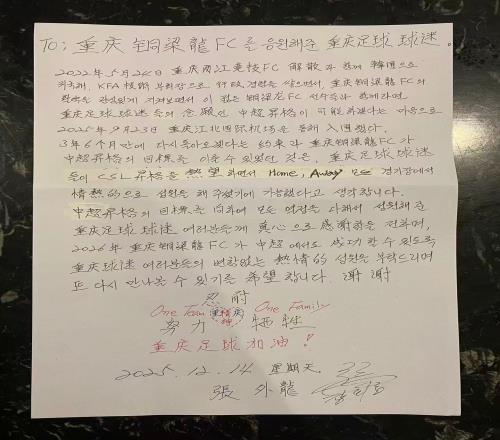 张外龙手写信致球迷:冲超离不开你们的热情,期待我们再相见