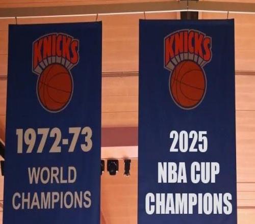 独具一格,Shams:尼克斯不会升NBA杯冠军旗,此前湖人雄鹿都升旗了