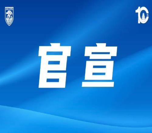 安屹斐这位石家庄功夫球员终于决定启程南通了还真是痛苦的决策呀_中超直播