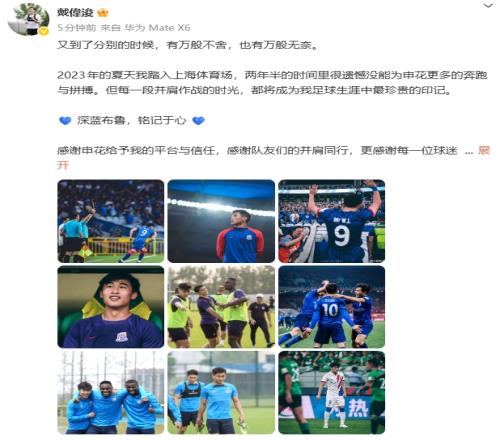 戴伟浚加盟新鹏城,26岁告别申花因伤错过多场比赛感到遗憾_中超直播