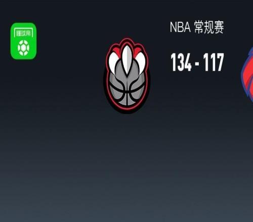 猛龙134117大胜老鹰,英格拉姆29+9,巴雷特29分