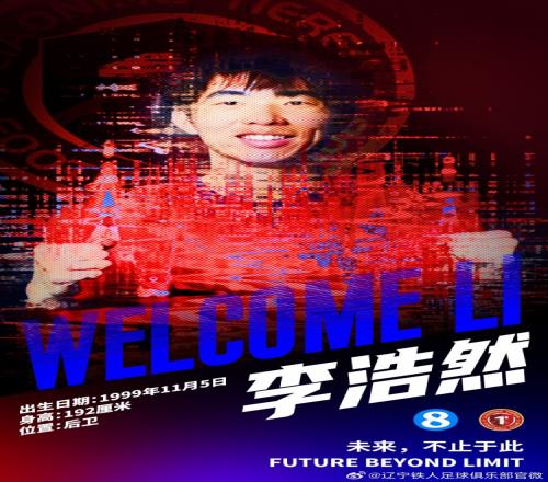 李浩然的加入为辽宁铁人大家庭增添了新气象_中超直播