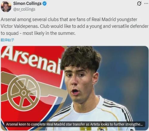 跟队：阿森纳或在夏天收购皇马新星！枪手后防两大将仍无法复出