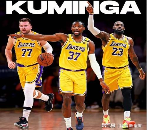 再见,库明加,没人在意,赶紧走吧!