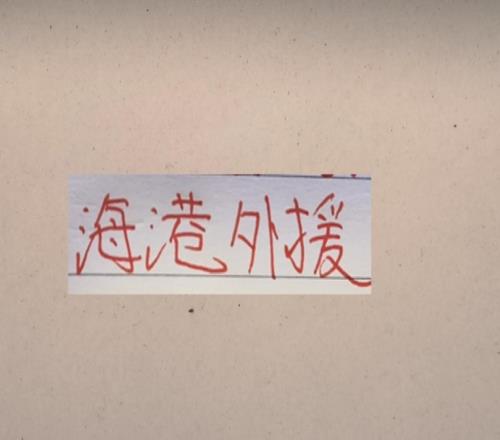 海港冠军外援就是香!海港古9加盟河南队马上在热身赛成大杀器