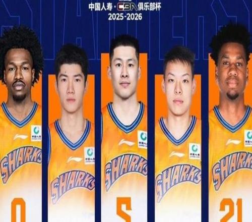 再胜广东队！上海大鲨鱼杀入CBA俱乐部杯半决赛