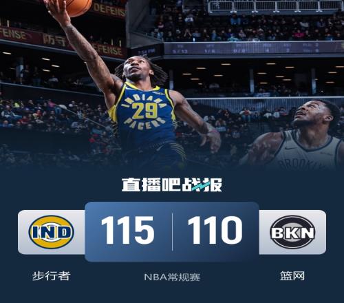 步行者微胜篮网沃克贡献23分5助攻夏普收获19分12篮板5助攻特拉奥雷得20分8篮板_NBA直播