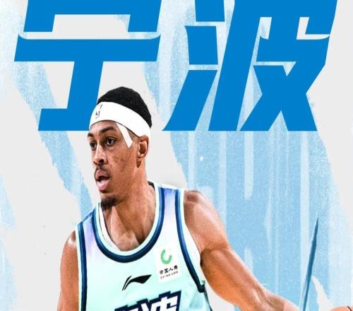 官方：宁波签下前广东外援达柳斯贝兹利，将进行试训期考察