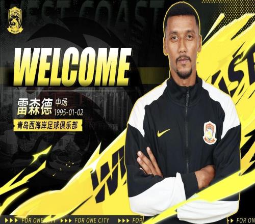 中超转会动态：上赛季第9再官宣2人加盟，引援人数已达12人