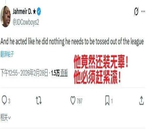 装无辜还下黑手!网友让他滚出NBA!