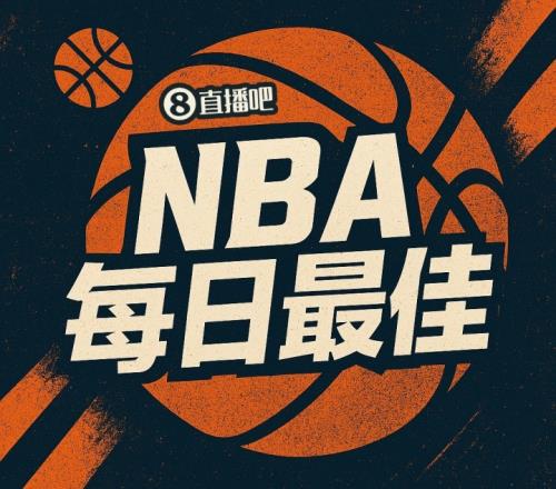 三月二日NBA优秀球员评选_NBA直播