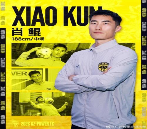 官方:原青岛海牛中场肖鲲加盟广东广州豹