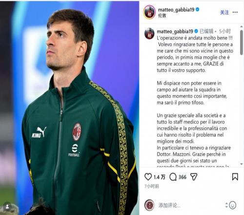 加比亚通过社交媒体透露手术成功遗憾无法在关键时期出战支持球队_意甲直播