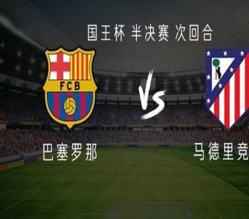 巴萨vs马竞：亚马尔、佩德里、坎塞洛出战，马竞首发暂未公布