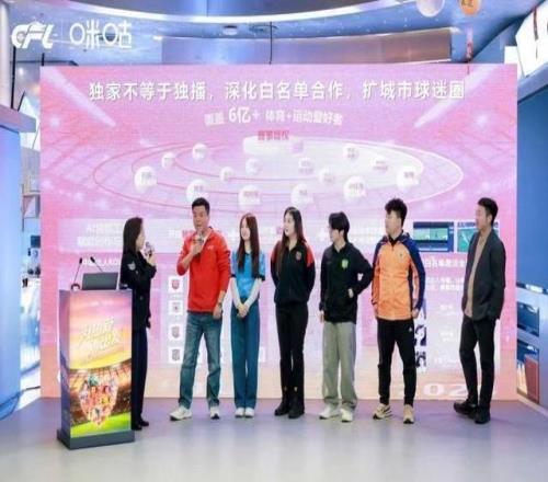 中足联携手咪咕共启中国职业足球发展新篇章