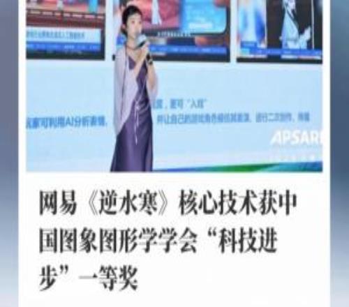 AI+游戏获国家学术认可：网易《逆水寒》获国家级科技奖一等奖