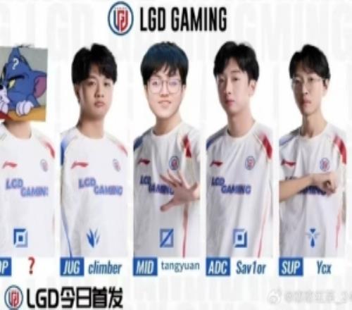 圈内人爆料LGD阵容:sasihengtangyuanshaoyeycx