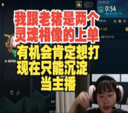 Breathe:我跟老猪灵魂比较像有机会肯定想打现在只能沉淀当主播