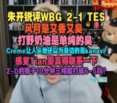 朱开：打野奶油是单纯的臭，Creme让人头他还以为身边的是kanavi