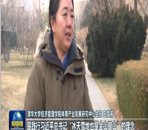 新闻联播王雪莉：中国冰雪运动发展，为世界冰雪产业创造新机遇