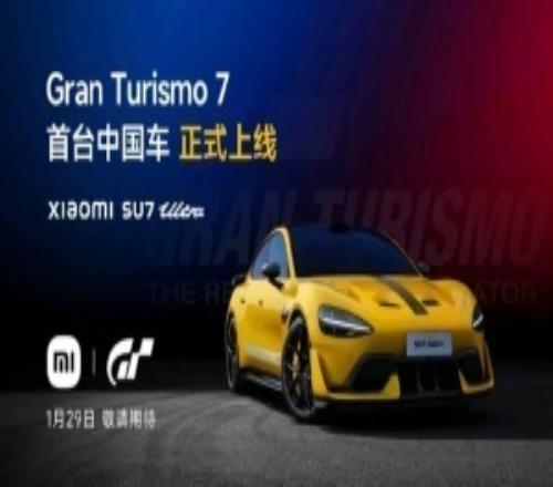 雷军官宣小米SU7Ultra上线《GT赛车7》:首台上线该游戏的中国车型
