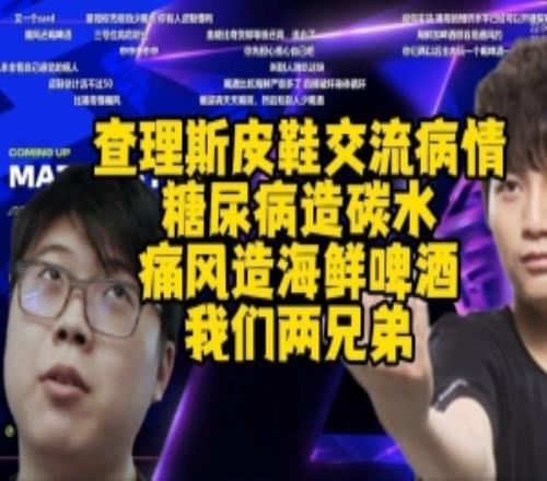 Chalice皮鞋交流病情：一个糖尿病嗯造碳水一个痛风嗯造海鲜啤酒