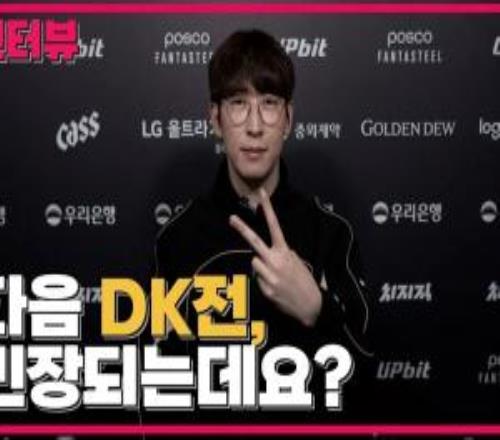 Duro:去年仍有很多不足,需要多加警惕DK的下路