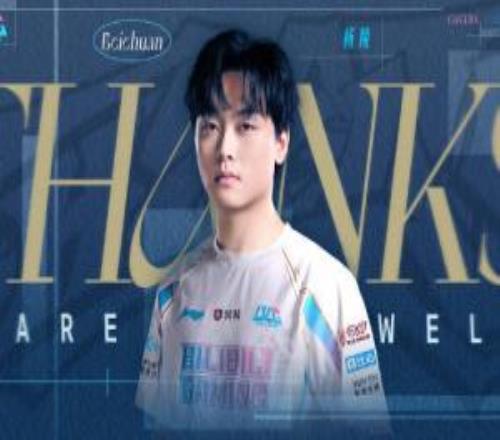 BLG官方:Beichuan即日起正式离队愿少年永葆赤子之心