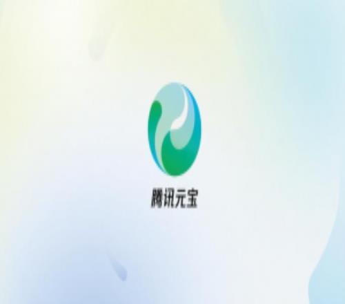 10亿红包难留用户腾讯元宝跌出苹果AppStore前十