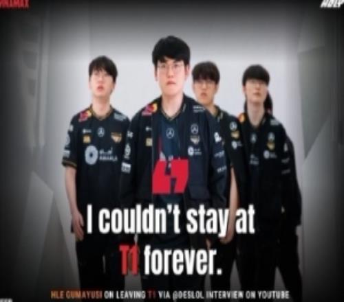 这样理解的吗Guma:如果目标是成为世界最顶尖的选手那就不可能一直留在T1