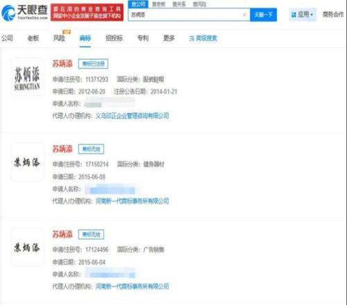 苏炳添退役,相关商标曾遭多方抢注