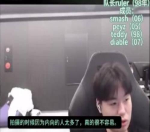 Smash:内向人太多很不容易好在有Teddy哥和Ruler哥一直活跃气氛