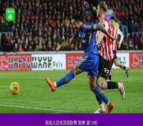 布伦特福德11利兹联,亨德森破门,勒温头球扳平