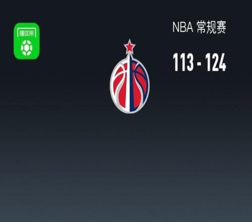 NBA戰(zhàn)報(bào)：馬刺124113奇才取NBA4連勝，福克斯27+7+6