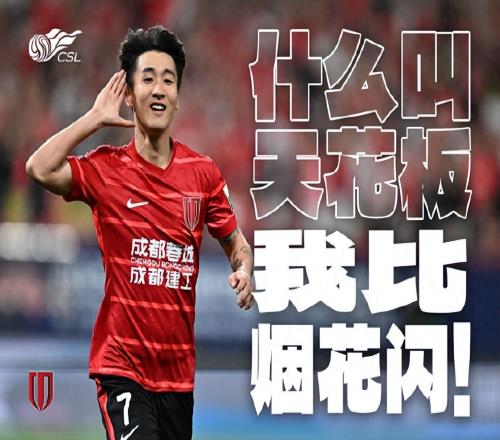 從刺頭到中國(guó)傳奇球星！韋世豪18球+49球雙殺紀(jì)錄，如何看