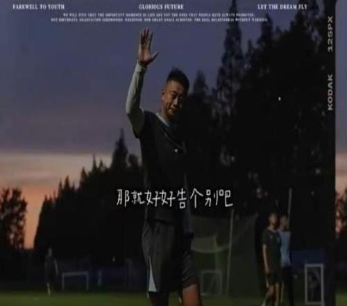 李帅告别申花:十年蓝魂一曲暂终