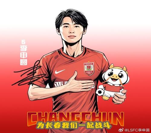 李申圆在社交媒体上发文告别亚泰,怀着初心开启新征程,带着感恩走向未来_中超直播