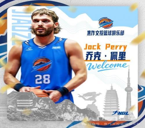 乔克佩里正式签约河南焦作文旅男篮揭幕新篇章_CBA直播