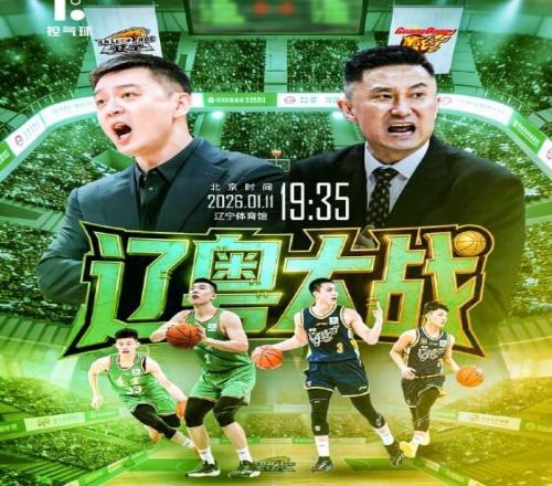 超級火爆！遼粵大戰(zhàn)熱度超高媒體透露門票早已賣光