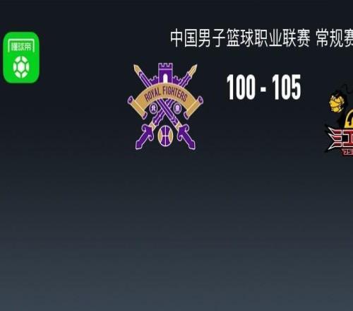 CBA戰(zhàn)報：江蘇105100北控，格蘭特里勒空砍40分