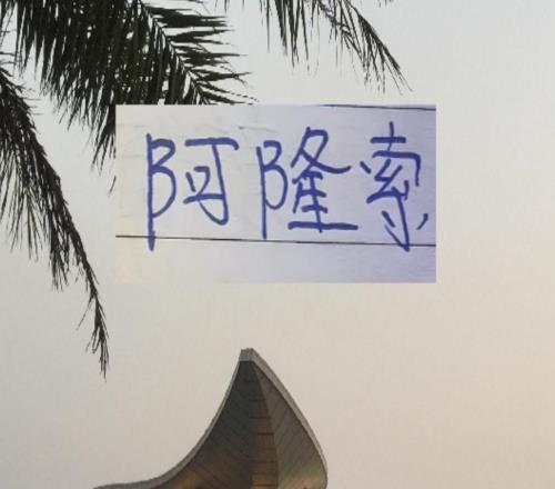 北京國安官宣來了！