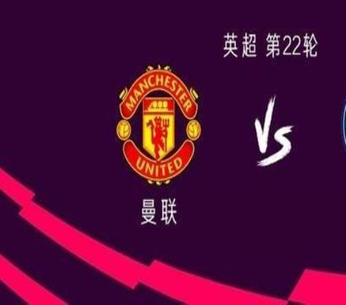 曼聯(lián)vs曼城：姆伯莫PK哈蘭德，B費(fèi)首發(fā)，塞門約出戰(zhàn)