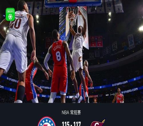 騎士117115逆轉(zhuǎn)76人，莫布利準(zhǔn)絕殺，泰森39分，恩比德空砍33分