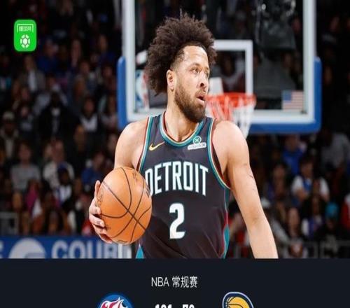 活塞12178狂勝殘陣步行者，坎寧安16+5，杜倫15+8