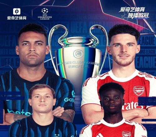 今晚開戰(zhàn)！2026歐冠大戲重開：國米戰(zhàn)阿森納超強對話引爆歐陸