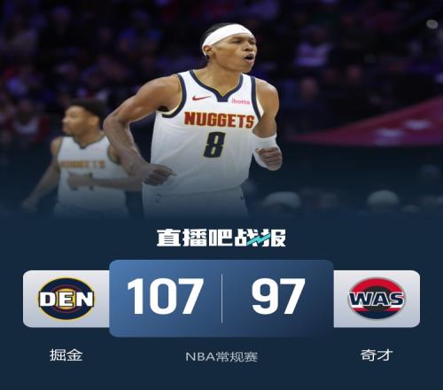 掘金战胜奇才取得八连胜沃特森创造职业生涯新高35分瓦兰复出贡献16分9篮板_NBA直播