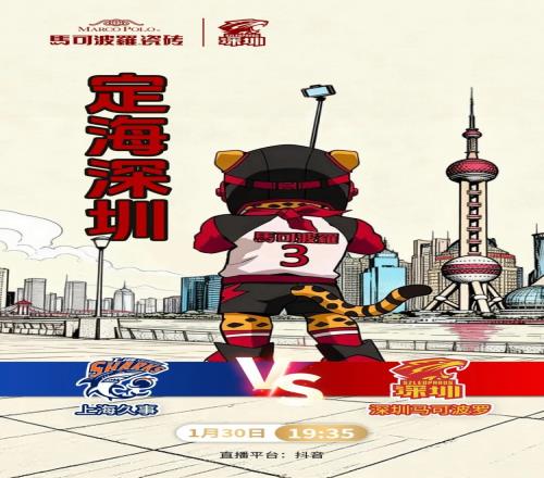 前瞻深沪二番战的较量_CBA直播